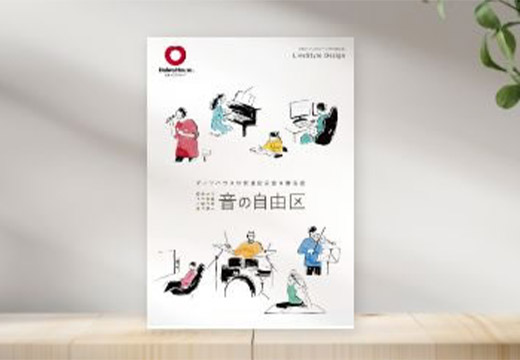 防音室＆靜音室「音の自由區(qū)」カタログ請(qǐng)求