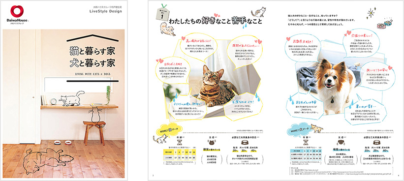 貓と暮らす家 犬と暮らす家