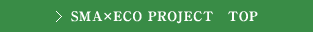 SMA&times;ECO PROJECT TOP