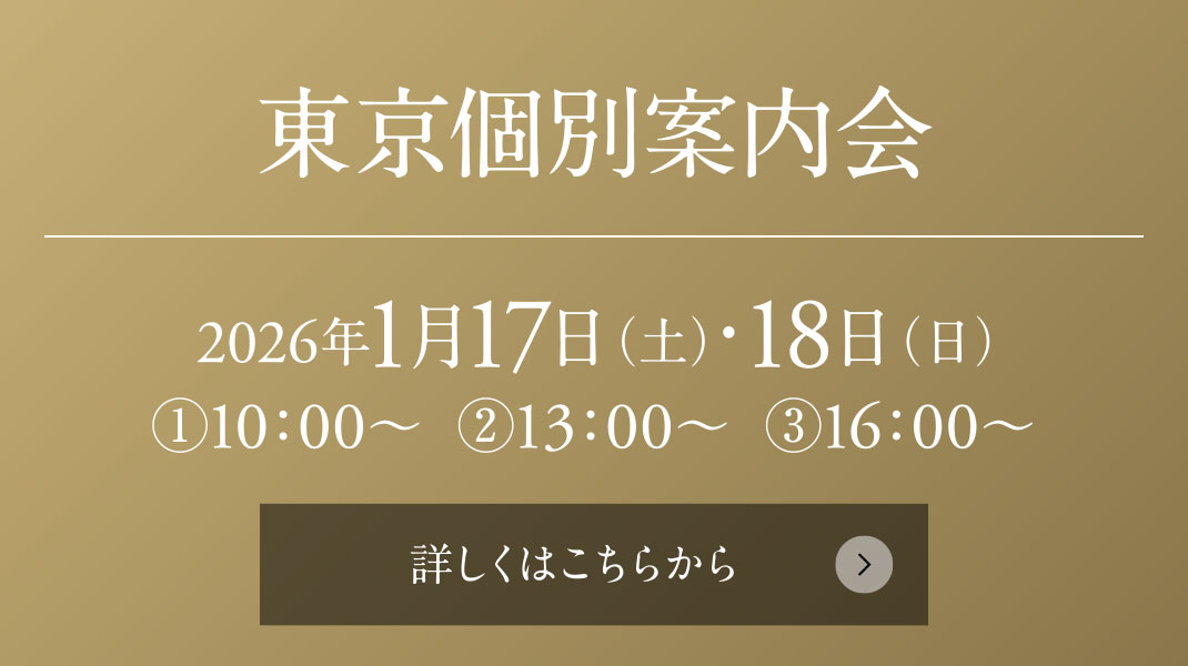 東京個別案內會