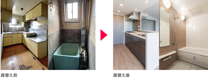建替え前 → 建替え後