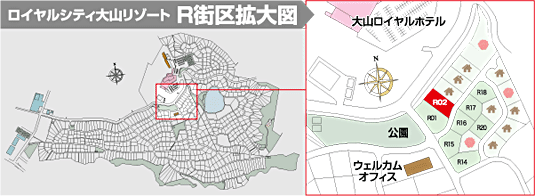 ロイヤルシティ大山リゾートR街區(qū)拡大図