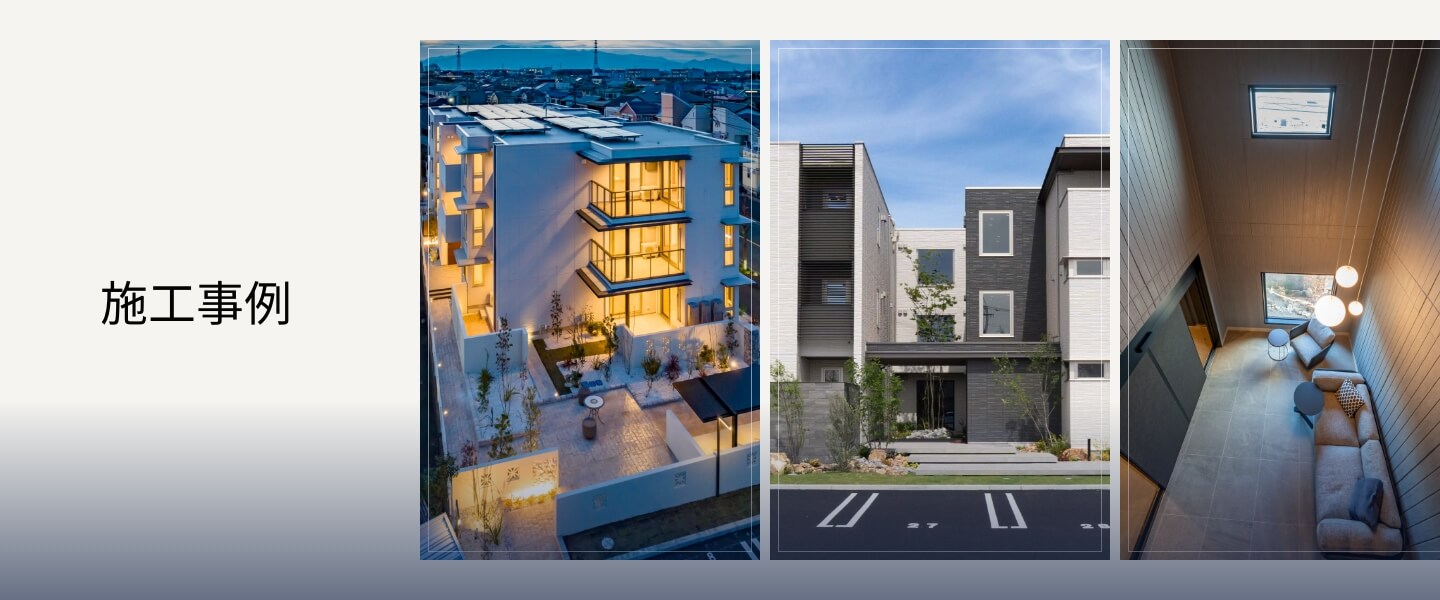 施工事例