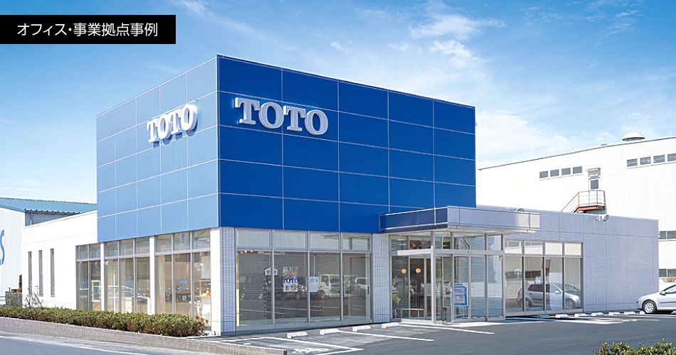 オフィス?事業拠點事例