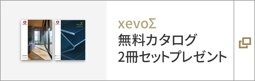 xevoΣ　無料カタログ3冊(cè)セットプレゼント