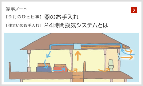 家事ノート [今月のひと仕事]風(fēng)邪を予防して元?dú)荬耍?[住まいのお手入れ]大掃除は無(wú)理せず、段取りよく
